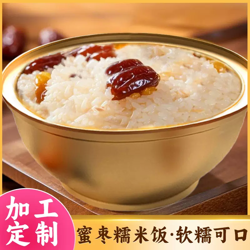 加工定制蜜枣糯米饭糯米方便饭传统香甜八宝饭便携加热开盖速食装