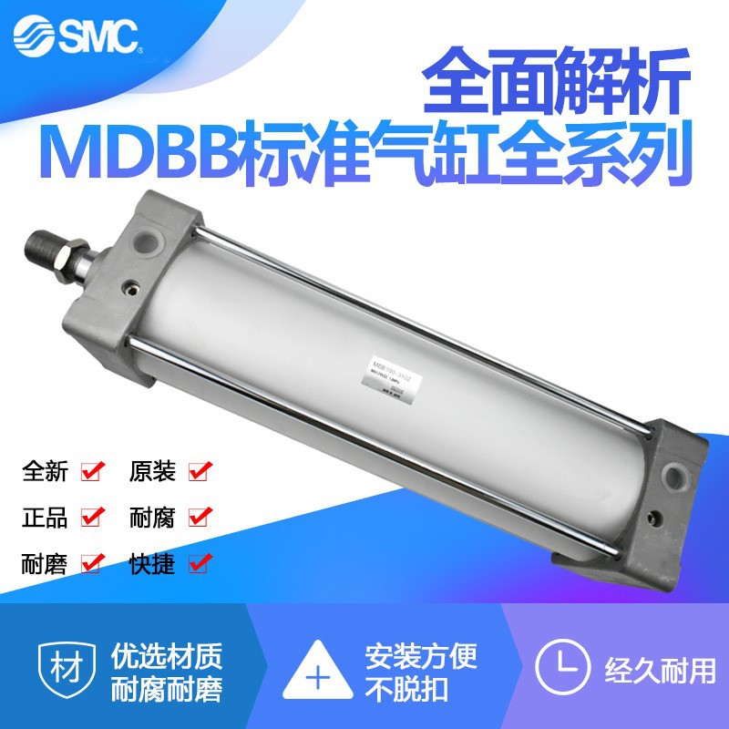 SMC原装MBB50 MDBB50-25Z/50Z/75Z/100Z/125Z/150Z/175Z/200Z