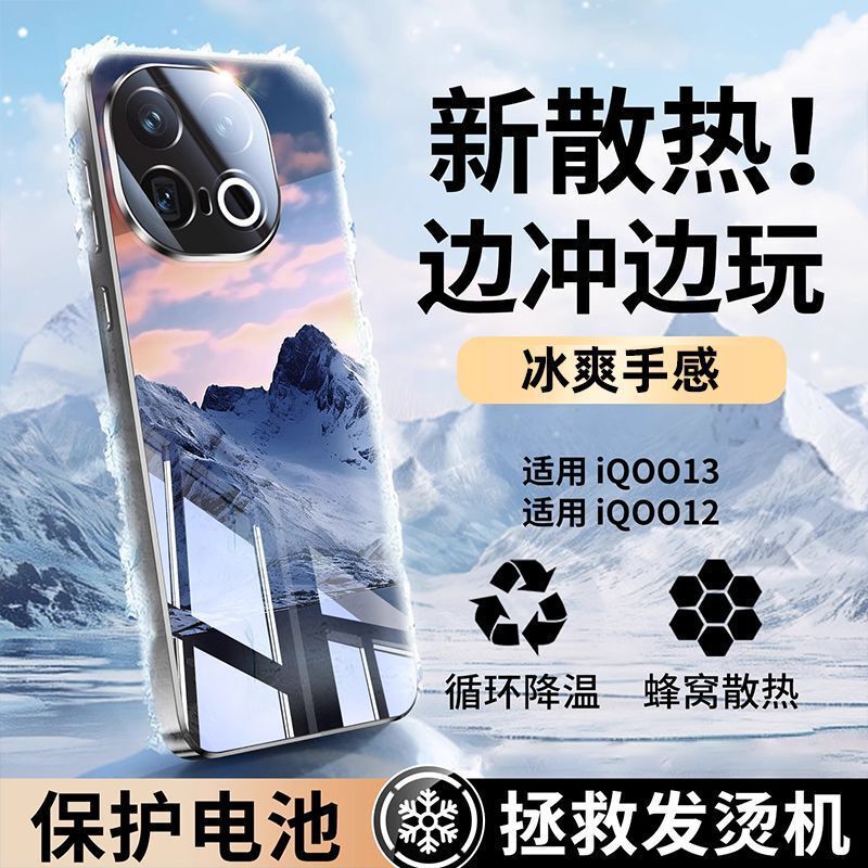 iQOO13 携帯電話ケースに適した放熱電気メッキミラーガラス iqoo12pro 新しいオールインクルーシブレンズ落下防止カバー|undefined