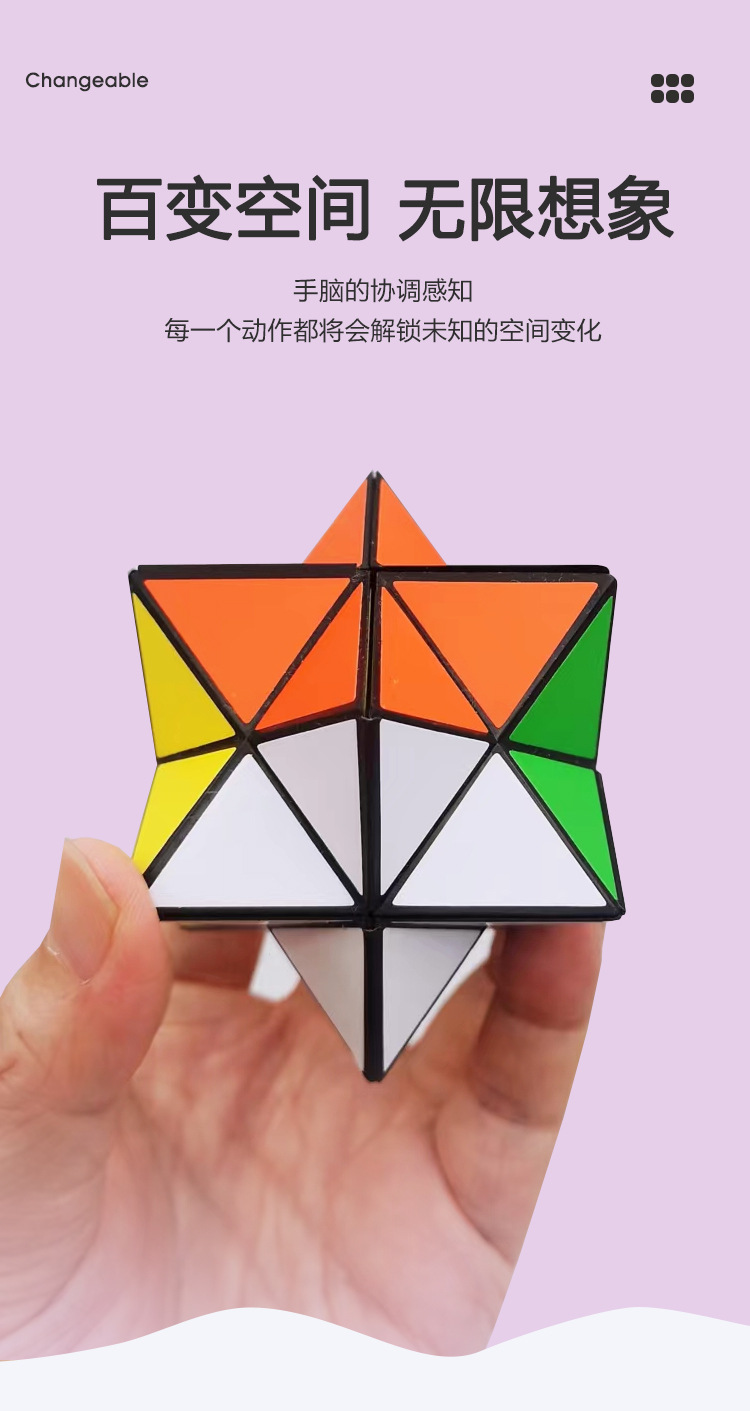 百变魔方_06.jpg