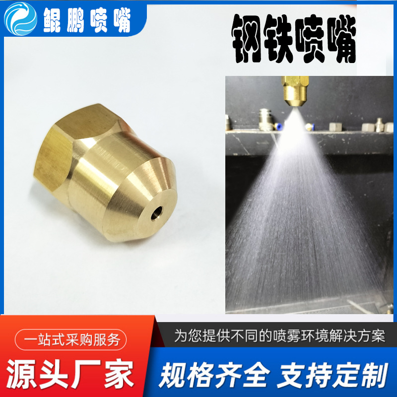 黄铜钢铁喷嘴 喷涂喷头 冷却喷咀 加工非标件喷嘴现货速发