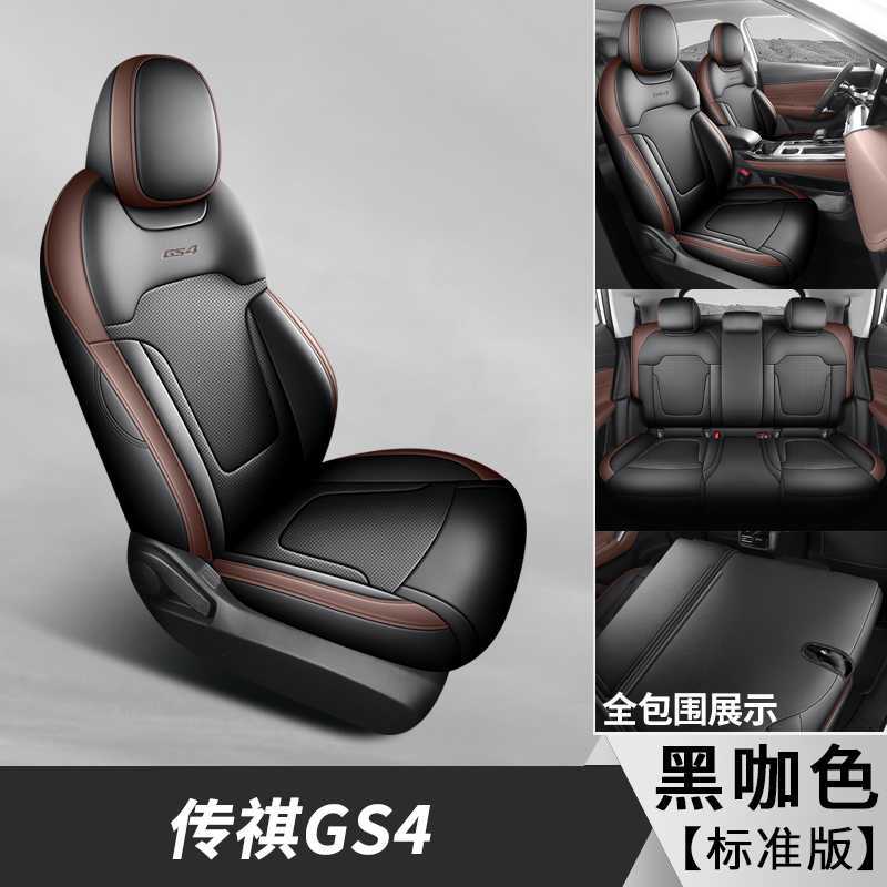 GAC Trumpchi – Car seat cover Modelə uyğun (Original) oturacaq örtükləri - black-coffee-color-standard-edition-note-car-model-year