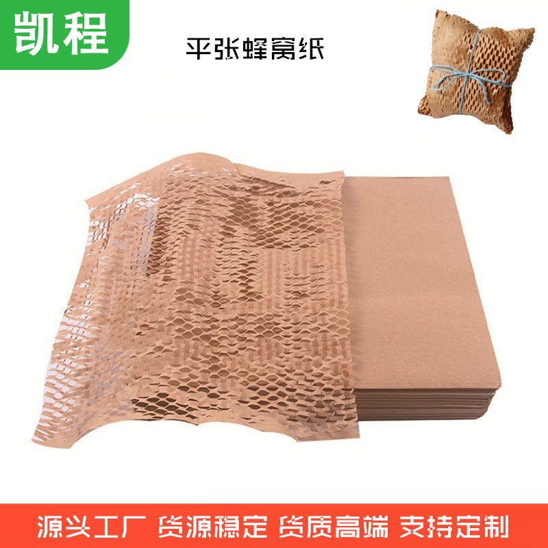 纯色平张蜂窝纸专用包装纸蜂巢纸网格纸缓冲减震批发平板牛皮纸