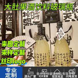 批发大肚果酒玻璃瓶500ml饮料米酒茶饮玻璃空瓶冷泡茶酒瓶现货