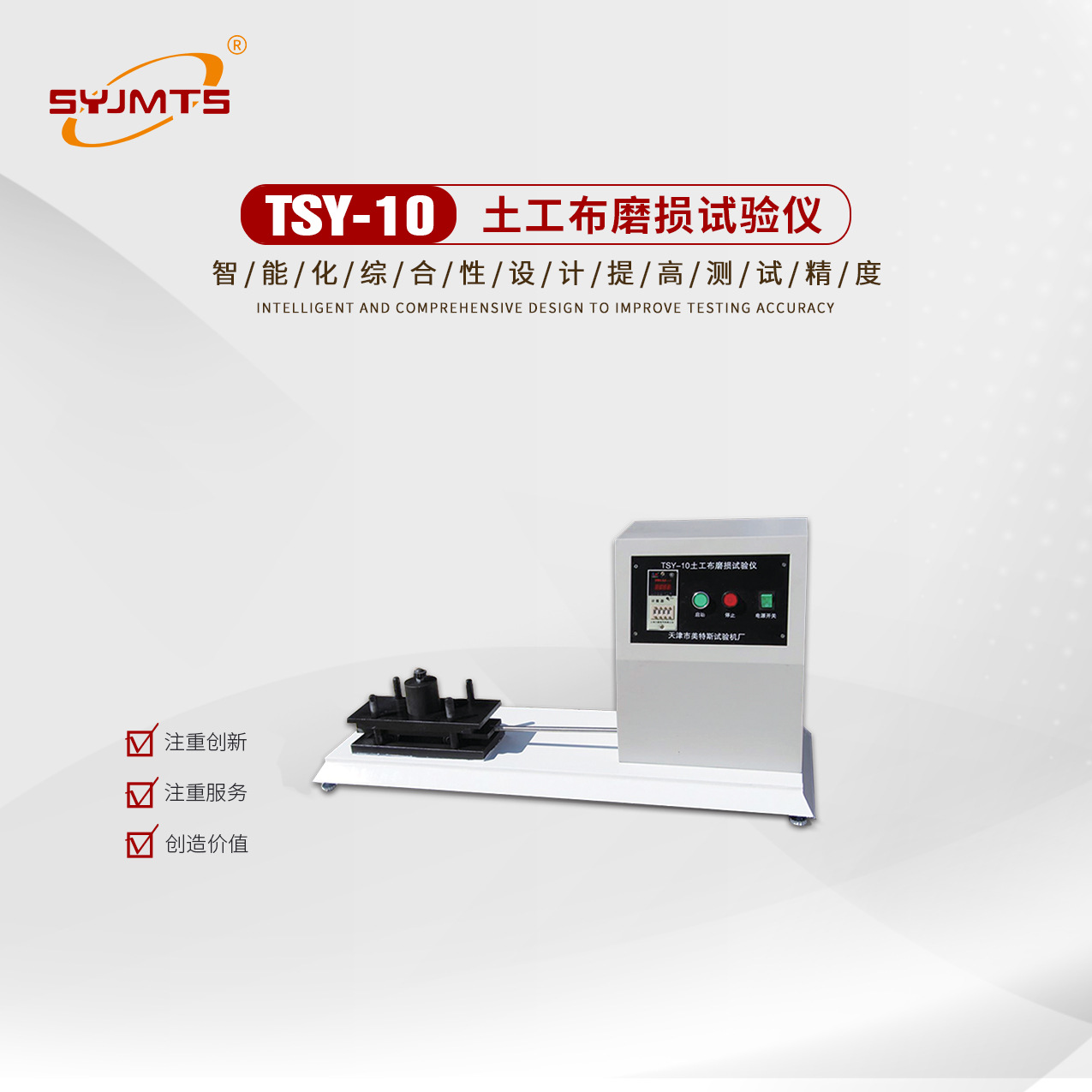 TSY-10土工布磨损试验仪 抗磨损性能试验机厂家 依据GB/T17636