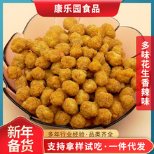 办公室零食脆皮怪味花生坚果类炒货网红零食休闲小吃香酥多味花生