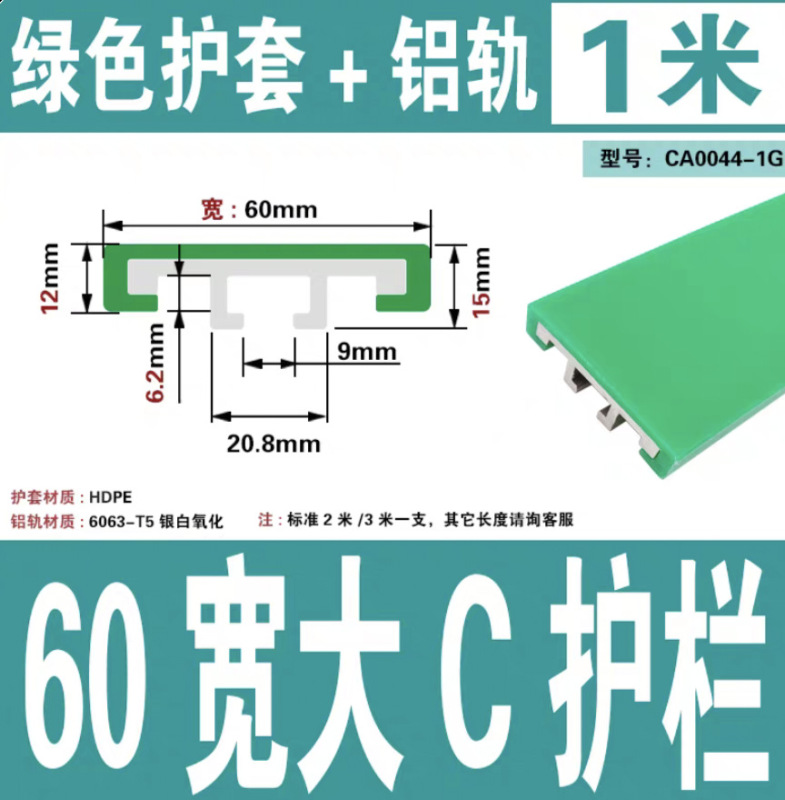 绿色铝型材导轨 大C护栏输送线 60/100mm导向铝轨护边档边档板|undefined