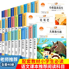 2020年语文课本作家作品系列彩图注音版全套40册小学同步短篇正版