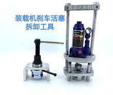 装载机维修工具刹车钳活塞拉马夹钳拉码拆卸工具铲车制动总泵油杯