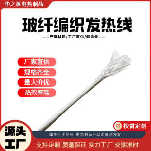 Manufacturer Customized Fiberglass Spiral Heating Wire, Small Household Appliance Oven Heating and Insulation, High Temperature Fiberglass Braided Heating Wire