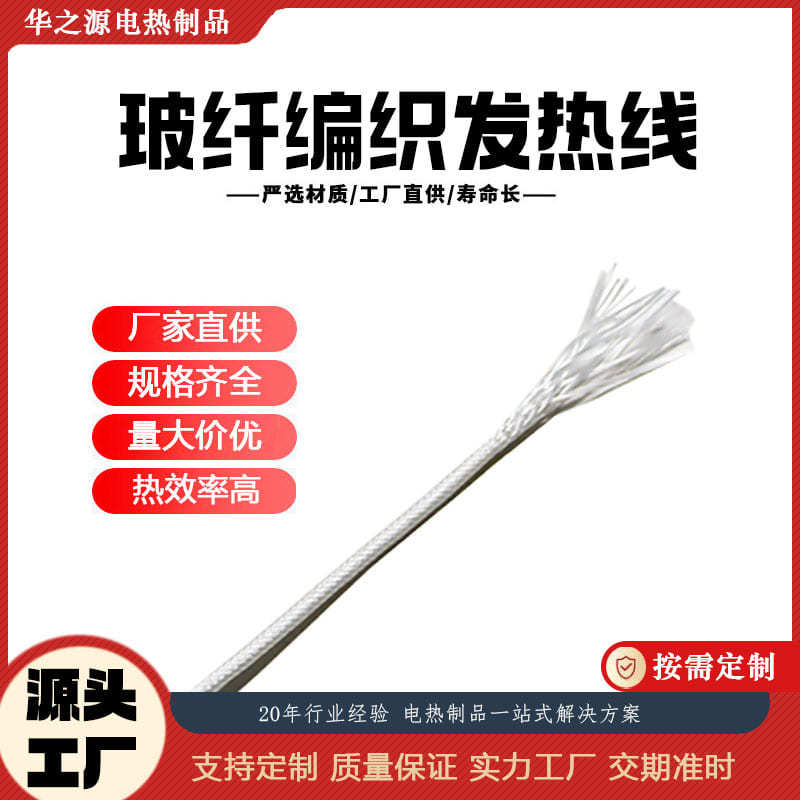 厂家定做玻纤螺旋电热线 小家电烤箱加热保温 高温玻纤编织发热线