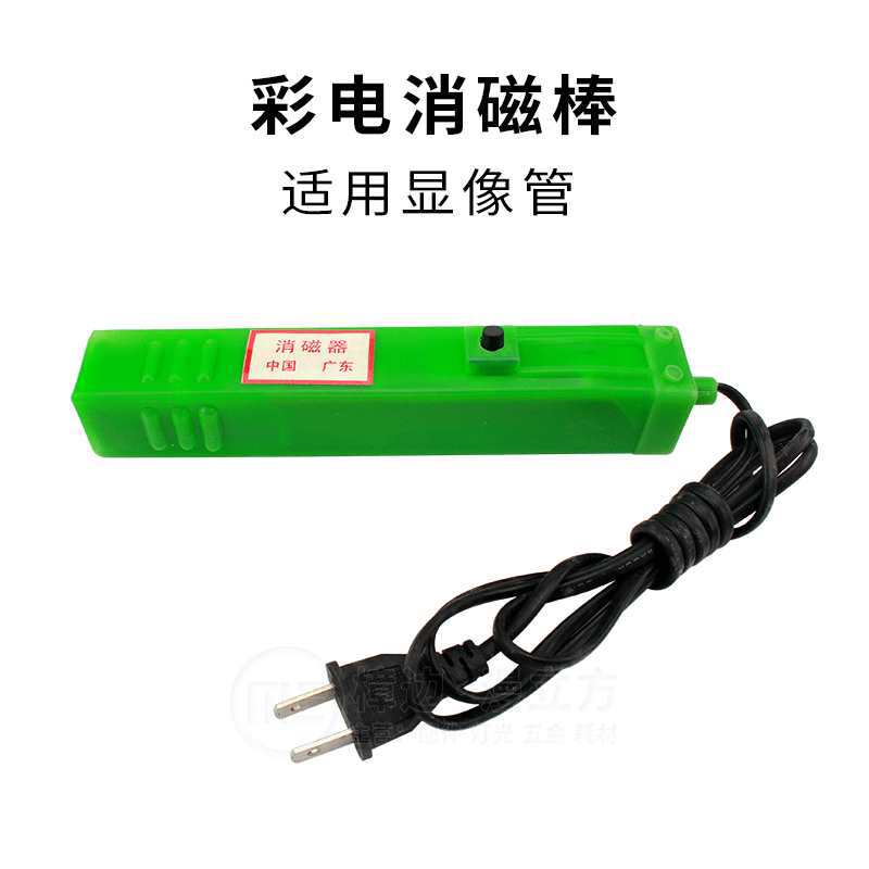 游戏机格斗机彩电消磁棒扫描显像管消磁器去磁退磁 电视机CRT街机