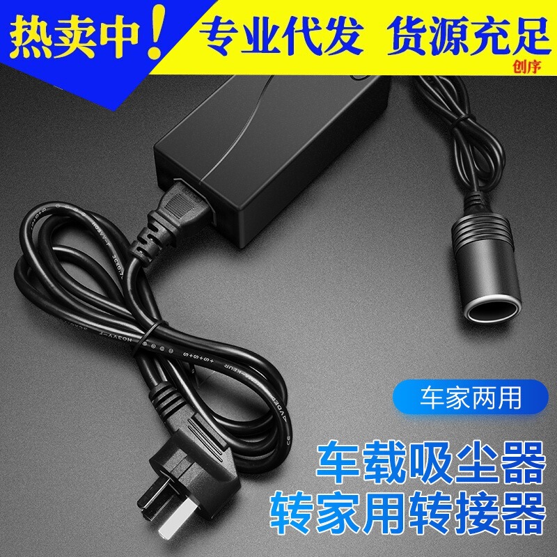 220V to 12V Cigarette Lighter Power Converter Plug Car Vacuum Cleaner Refrigerator Air Pump to Household Socket