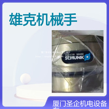 0313000 RM 012-H ��SCHUNK�ۿ� ���ٻ��D�b�� 0313002 021-W