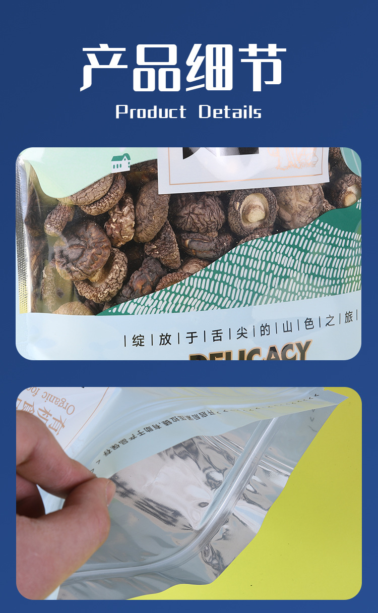 干货土特产包装袋A款详情页_03.jpg