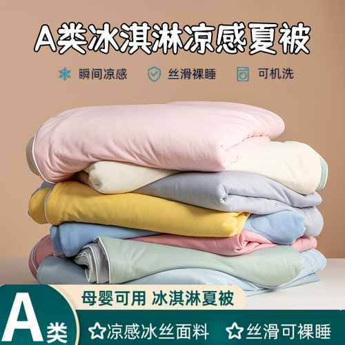 Ice cream cool feeling summer cool quilt summer quilt type A machine washable air conditioning quilt summer double cold feeling summer quilt quilt wholesale
