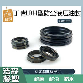 丁晴橡胶LBH型液压防尘油封内径11.2-230 /NBR 防尘封 密封圈