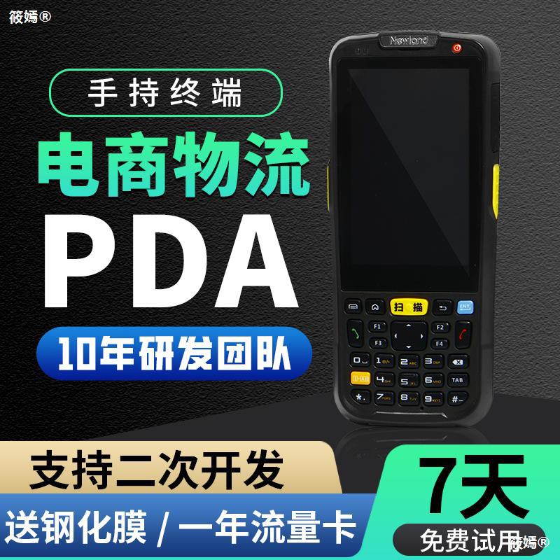  盘点机PDA手持终端数据采集器超市盘点快递驿站条码扫描