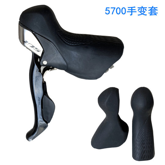 105 Variable Speed 5700UT6700 Road Bike Handset Silicone Riding Protective Leather Grip Cover for SHIMANO