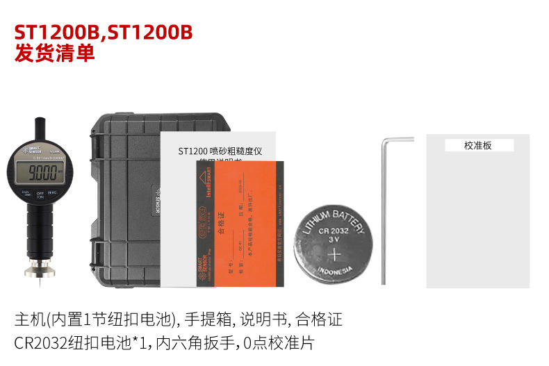 ST1200B-ST1200C-发货清单.jpg