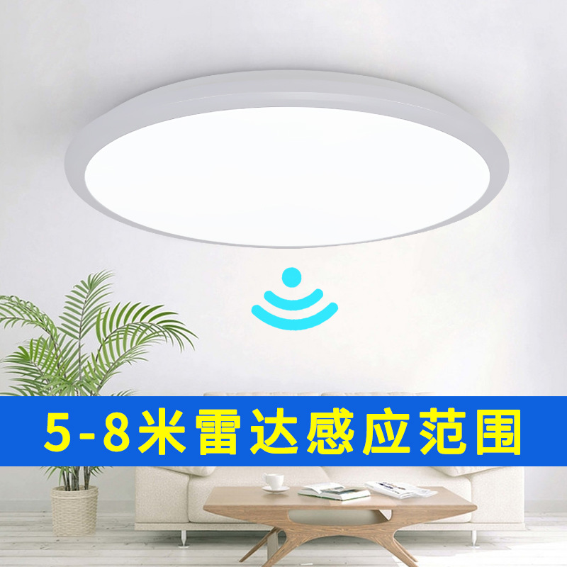 人體感應聲光控雷達感應吸頂燈樓梯燈樓道套件工程中山LED感應燈