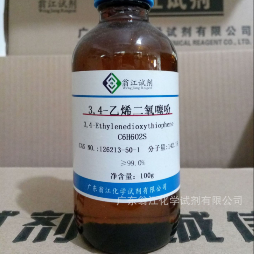 翁江直供：3,4-乙烯二氧噻吩EDOT|126213-50-1|100g-500g P液体