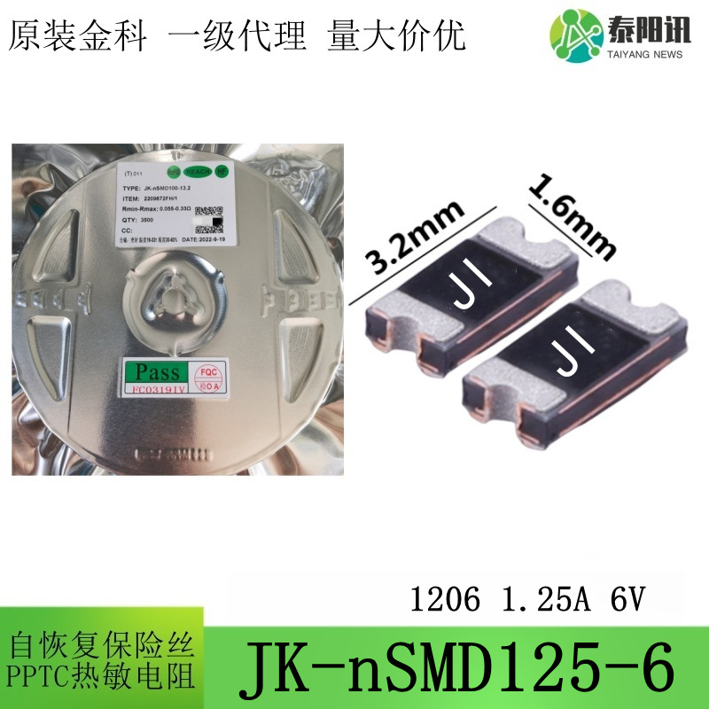 1206 1.25A 6V 热敏电阻 贴片PPTC自恢复保险丝 JK-nSMD125-6金科