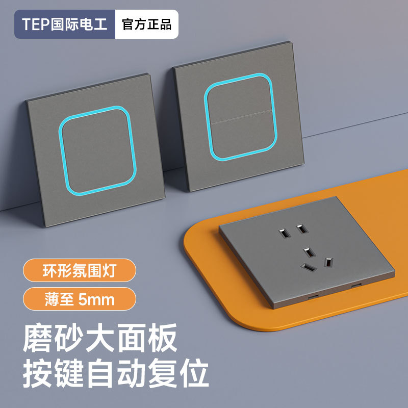 国际电工86型开关插座家用墙壁暗装复位开关LED灯开关磨砂16a空调