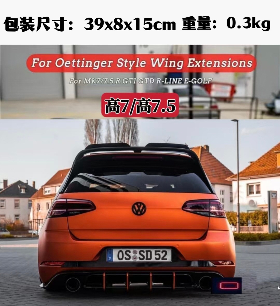 Dedicated Golf 7 Tail High 7GTI High 7.5 Golf 7.5GTI Tail Modified Odinger Tail