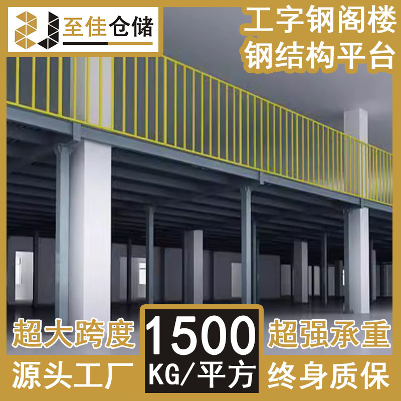 工字鋼構造閣楼式棚二階屋根裏プラットフォーム知能倉庫は重い倉庫の鋼鉄棚を建てます。|undefined