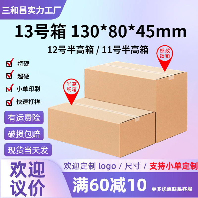 三层特硬打包发货纸皮箱搬家用大纸箱12快递长方形纸盒半高纸箱子