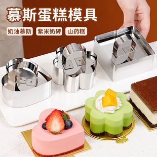 Stainless Steel Mousse Cake Mold Food Grade Blueberry Yam Cake Grinder Loop Dessert Frozen Dessert Home Baking