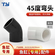 天雁水管PVC弯头新品45度弯度管件鱼缸上水配件接头白色深灰色