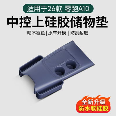 Other Automotive Interior Supplies for the Leapmotor A10 center
