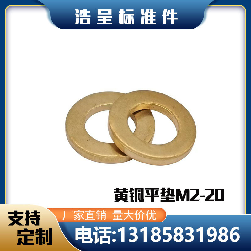 厂家直销现货黄铜紫铜平垫片GB97M2M3M4M5M6M8M10-M20铜垫片