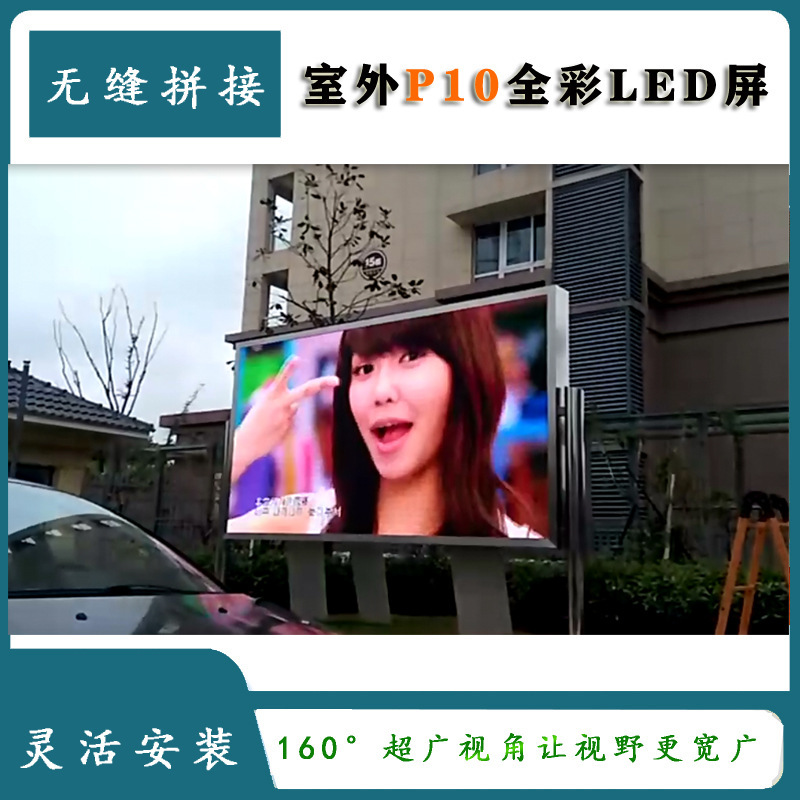 LED screen outdoor full color P10 high definition full color display LED screen LED manufacturers column and wall hanging outdoor large screen