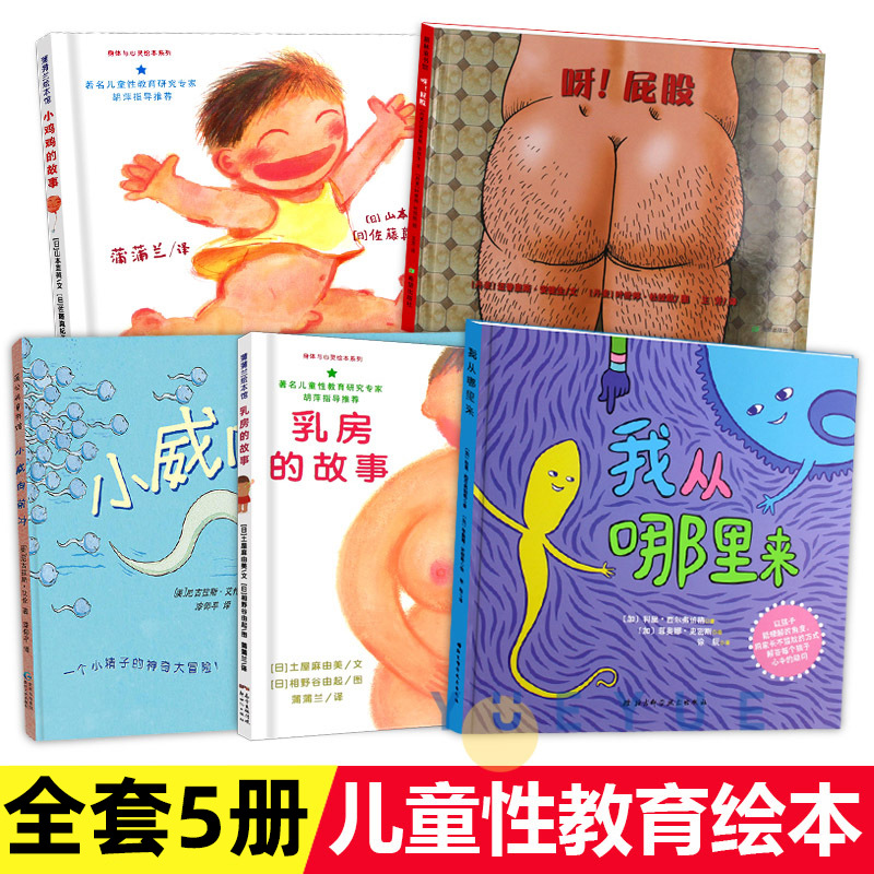 A full set of 5 books of children's sex education Enlightenment picture books, the little princess's self-protection consciousness, the cultivation of chicken milk