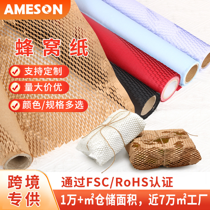 蜂窝包装纸卷亚马逊专供红白黑色蜂巢纸网格鲜花纸缓冲防震蜂窝纸