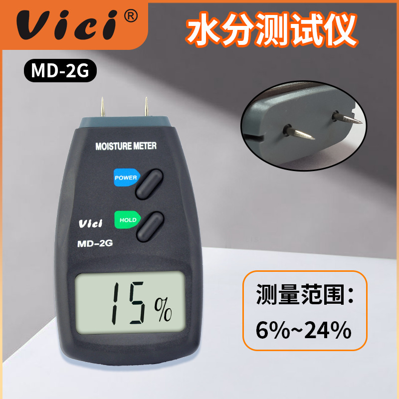 维希Vici木材水分仪针式竹器含水率探水仪纸箱建材药材湿度计