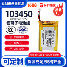 103450 2000mah可充电锂电池 3.7V聚合物锂电池 3C CB KC 认证