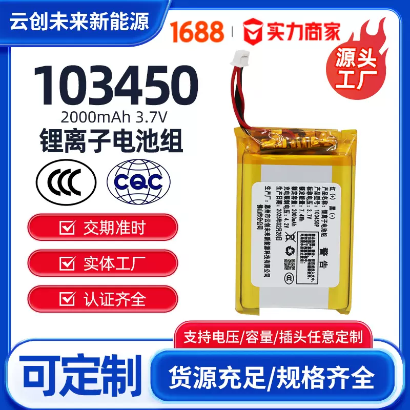 103450 2000mah可充电锂电池 3.7V聚合物锂电池 3C CB KC 认证