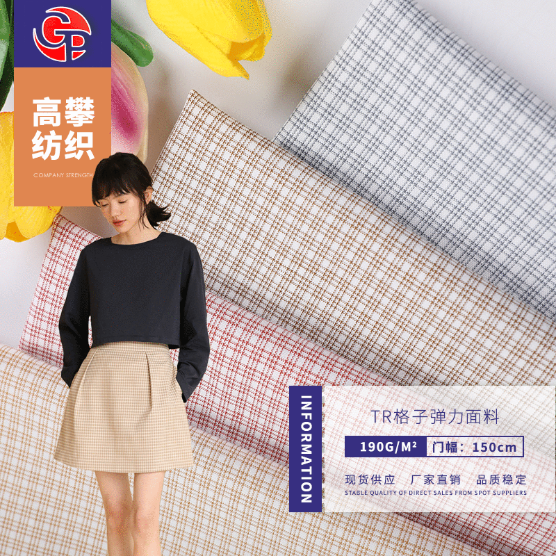 小格子面料 多线格平纹布 春秋包臀裙半身裙连衣裙吊带布料