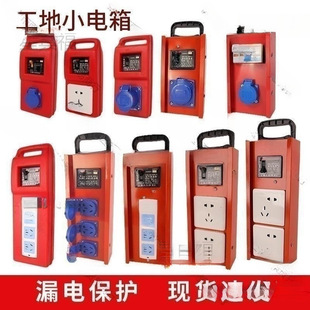 Mobile Electrical Box Socket Small Electrical Box with Leakage Protector Industrial Power Strip Construction Site Power Strip Leakage Protection
