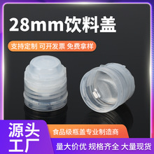 定制28mm尖叫替换瓶盖食品级翻盖油壶塑料瓶盖挤压出液饮料瓶盖子