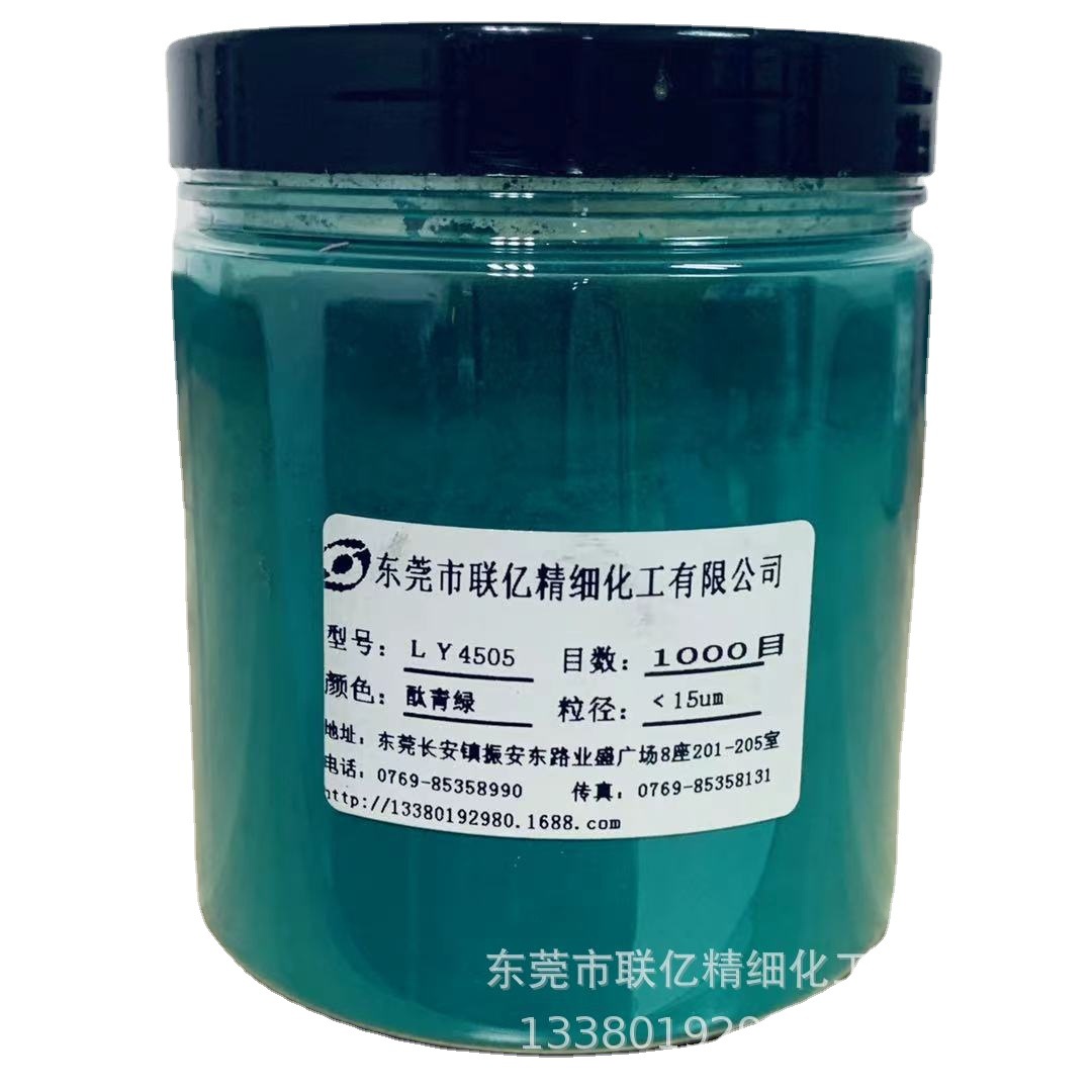 厂家直销 化妆品级酞青绿LY4405珠光粉系列产品及其它颜料销售