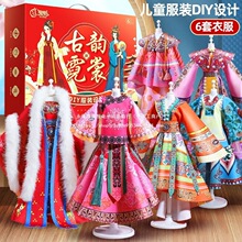 儿童手工diy服装设计女孩玩具过家家 国风汉服古装套装生日礼物