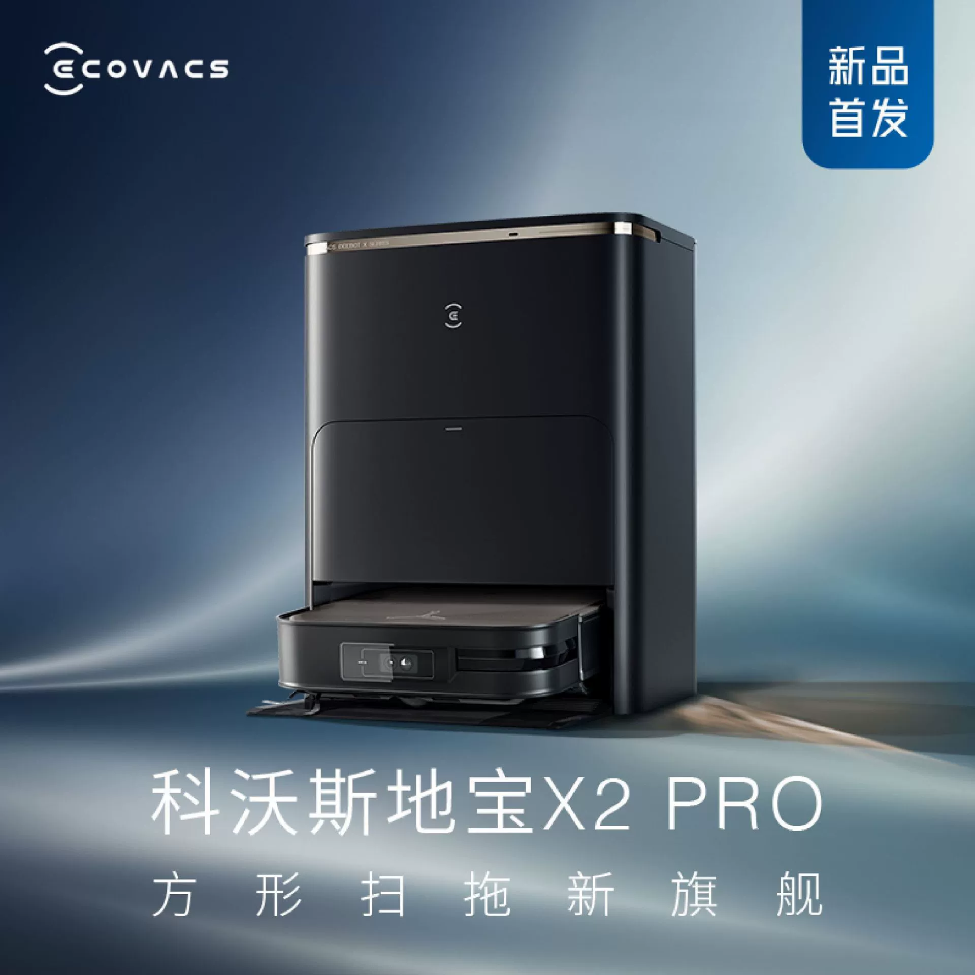 科沃斯 Hybrid solid state lidar X2PRO streaming gold sweeping robot three-in-one cleaning machine