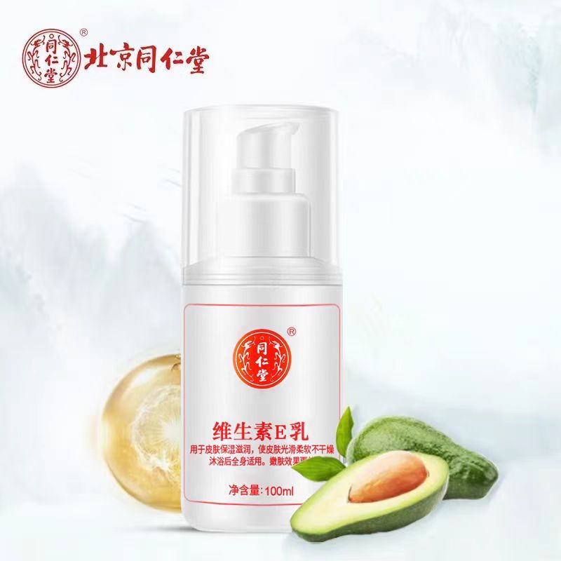 北京同仁堂维生素e乳液身体乳护手霜保湿补水100mL面霜滋润