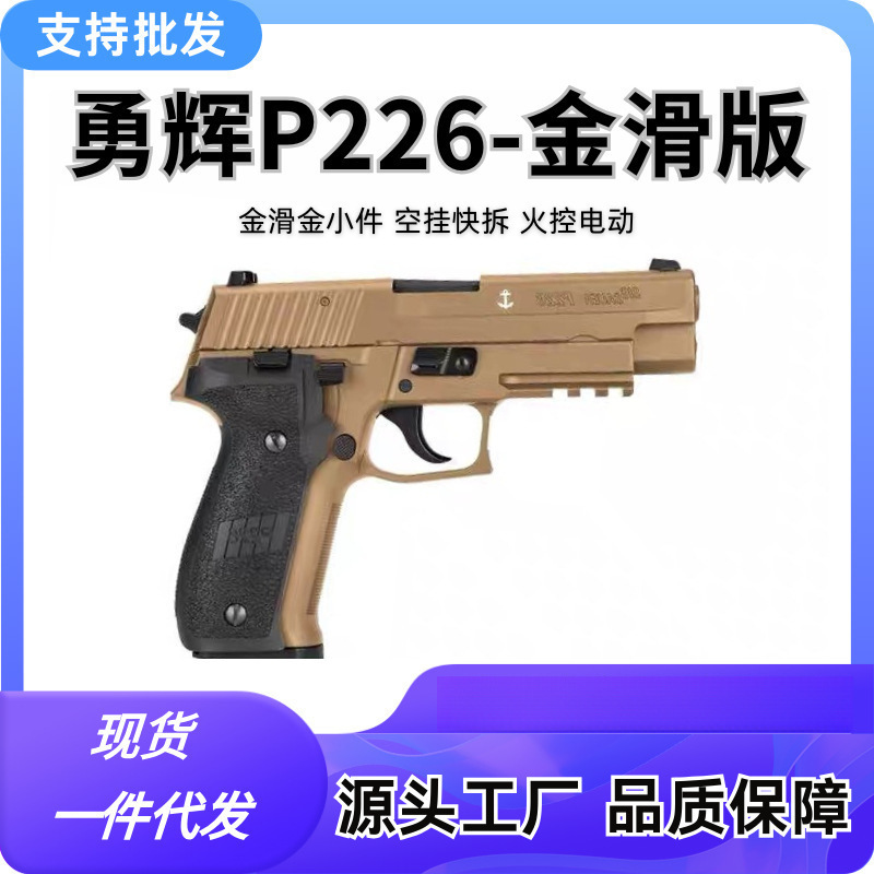 Yonghui p226เครื่องส่งสัญญาณมือไฟฟ้าฟันสีทองกลับไปที่ Siegsauer โมเดลของเล่นเด็กของขวัญสำหรับเด็ก WARGAME
