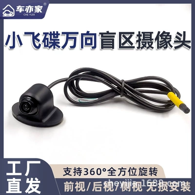 High-Definition Ufo Flying Saucer 360-Degree Universal Angle Adjustable Reversing Image Front Left and Right Side Blind Spot Car Camera (Vehicle camera)